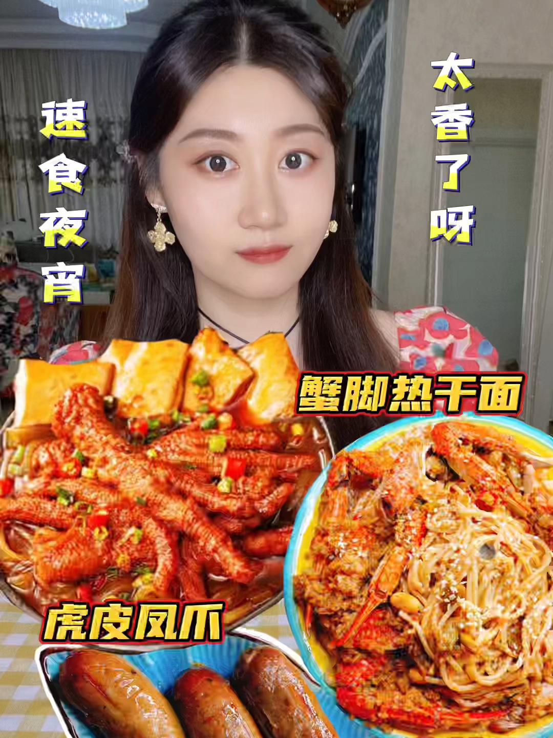 沉浸式宅家吃速食夜宵太快乐了