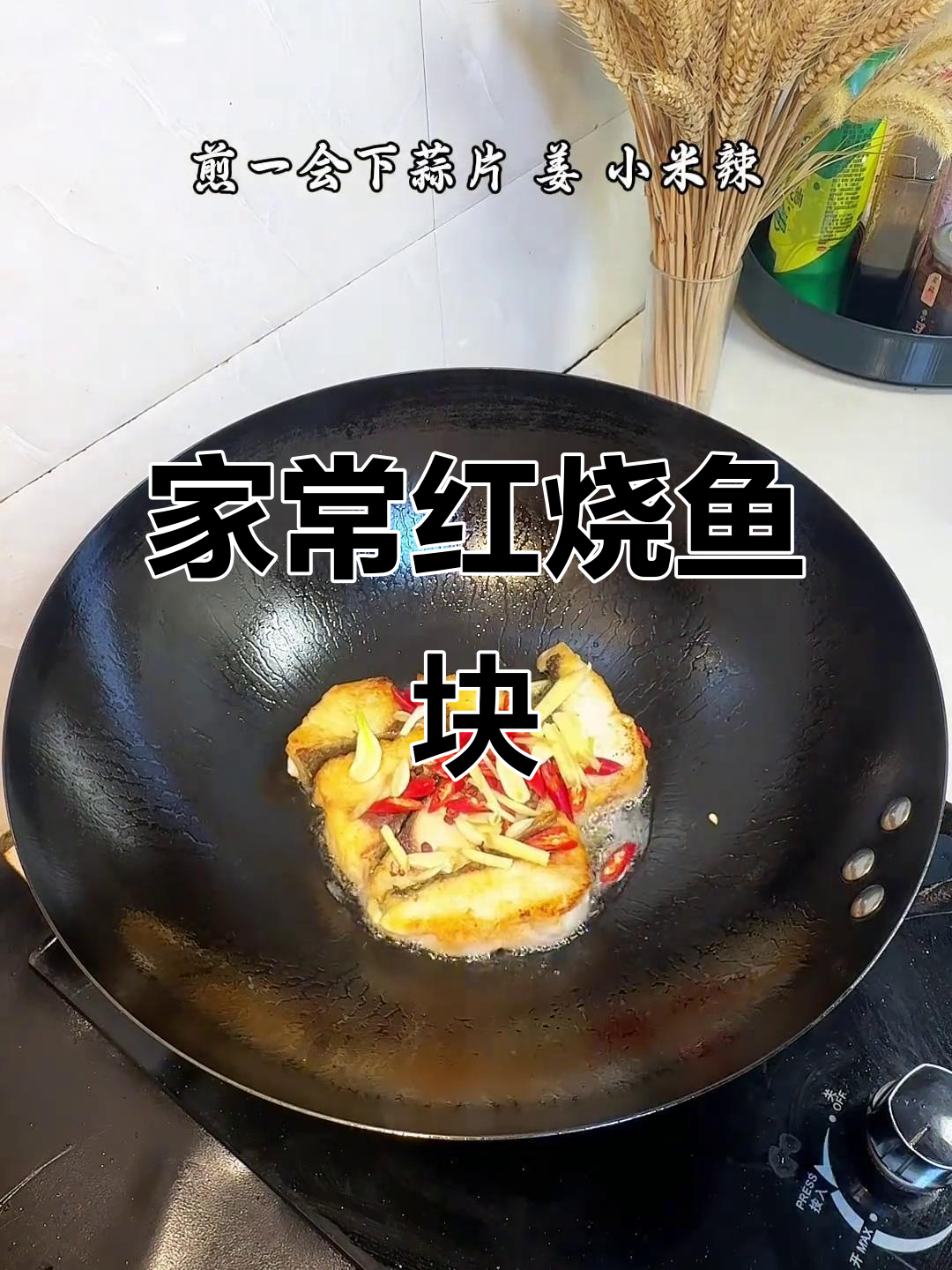 红烧鱼块家常做法,简单又美味
