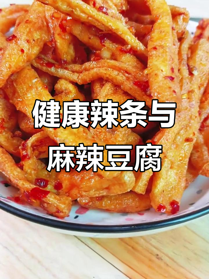 攸县麻辣豆腐制作揭秘，健康又美味！