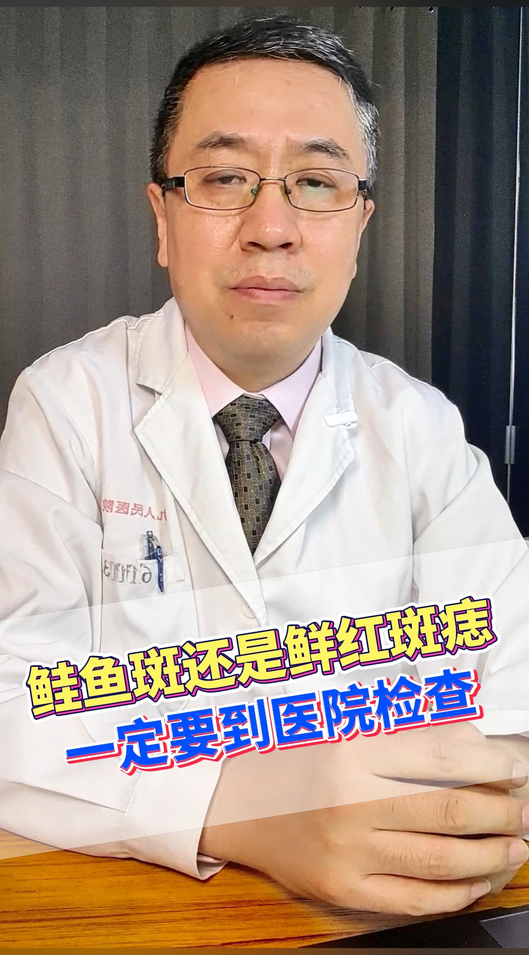 鲜红斑痣和鲑鱼斑不一样,其中一个不用治疗