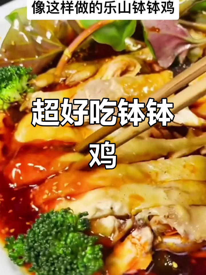 四川钵钵鸡,麻辣鲜香一盘搞定!