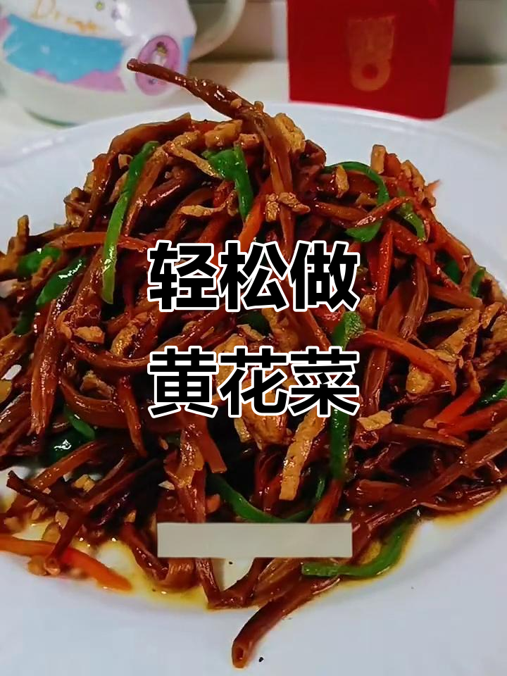 黄花菜炒出独特美味,简单又下饭