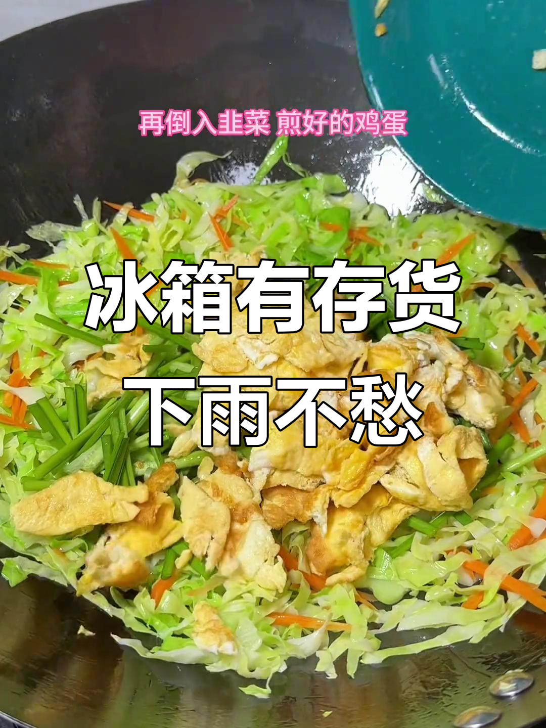 下雨天冰箱囤货,卷饼咸茶午餐超方便
