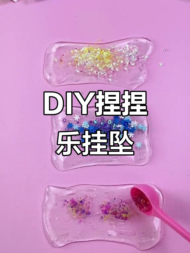 儿童DIY捏捏乐书包挂坠,创意手工大挑战