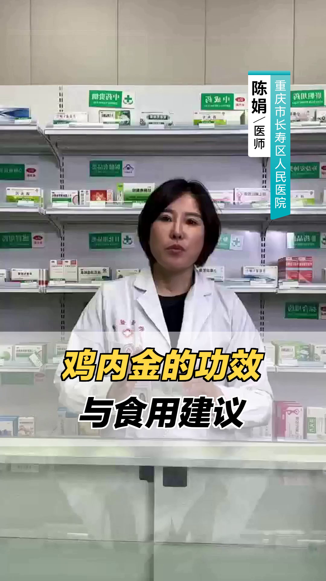 鸡内金的功效与食用建议
