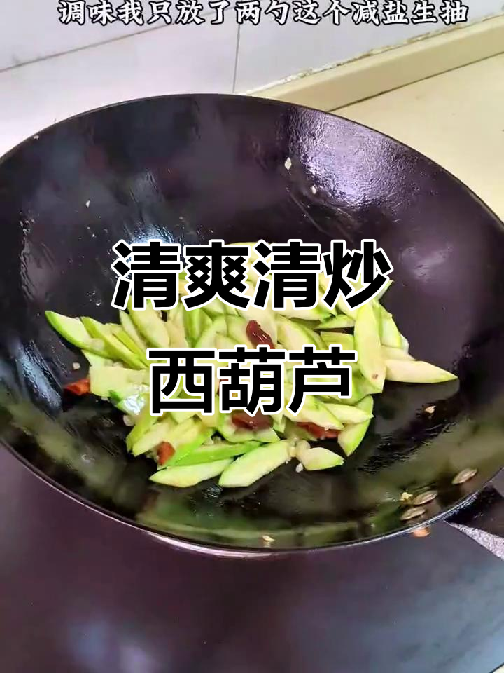清炒西葫芦,简单又美味,家常小炒轻松学