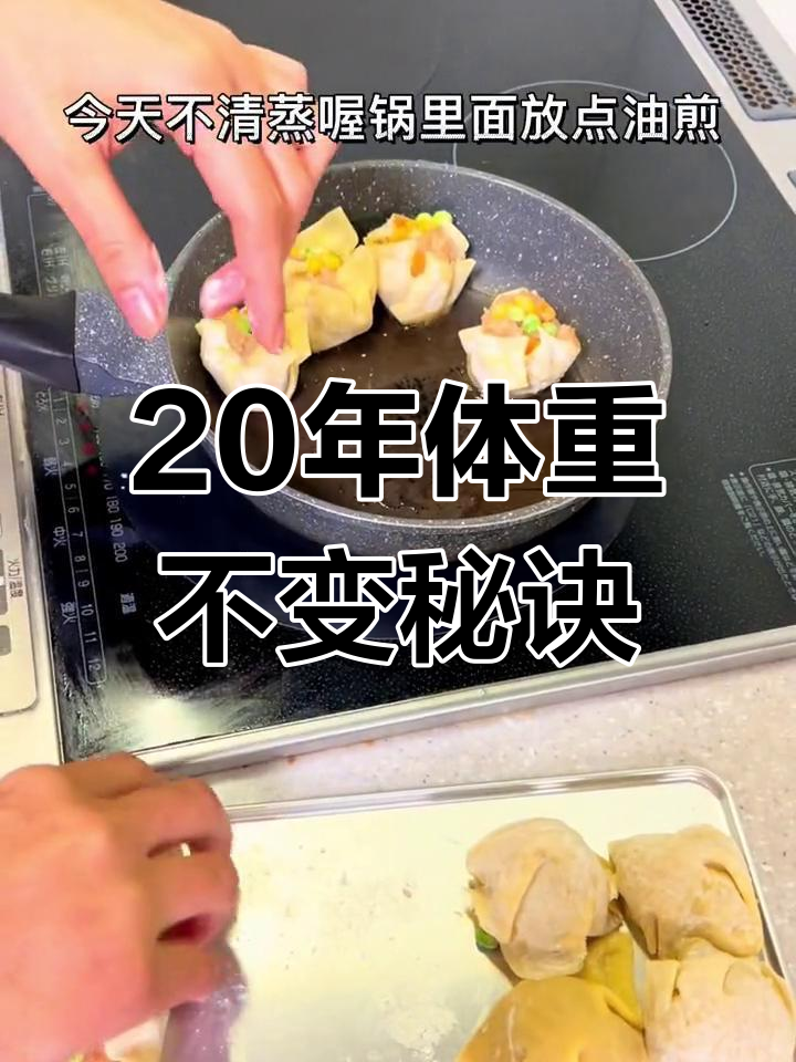 自制烧麦皮,虾仁鸡胸脯肉馅大揭秘