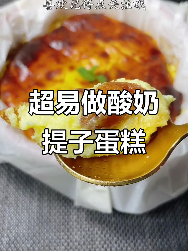 简单酸奶提子蛋糕，烤一烤就搞定！
