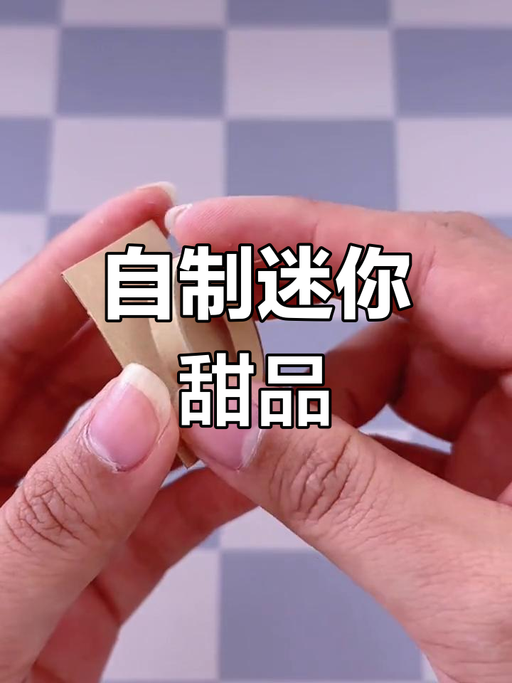 迷你手工食玩制作,轻松学做冰淇淋与蛋糕