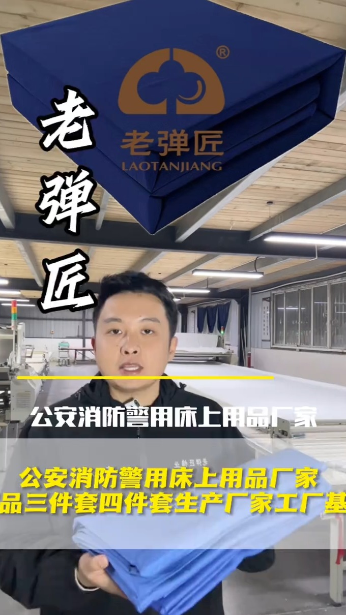 公安消防警用床上用品厂家床品三件套四件套生产厂家工厂基地