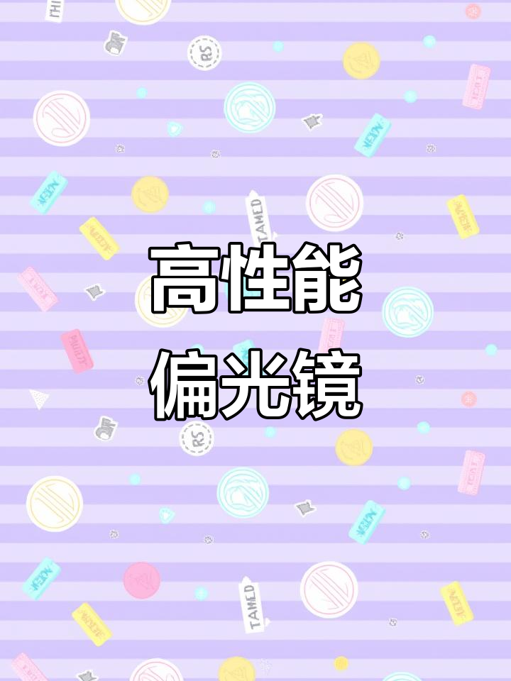 男士必备!这款眼镜让你开车、钓鱼都能享受极致体验