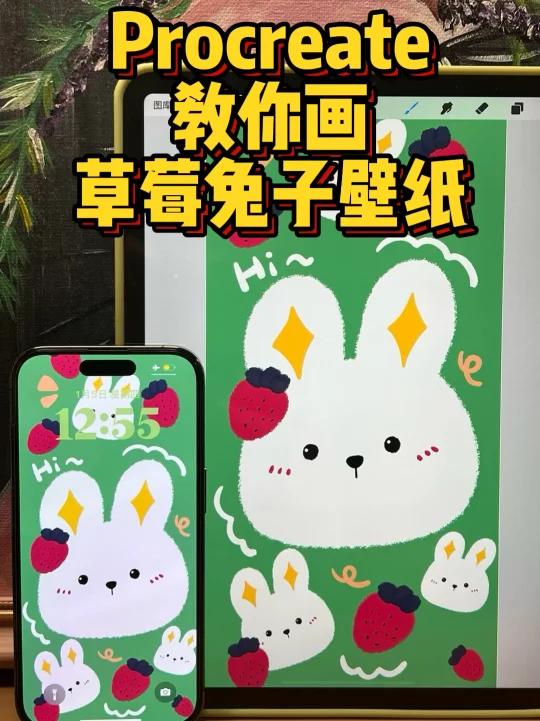 新年可爱兔兔壁纸|草莓兔子手绘插画教程
