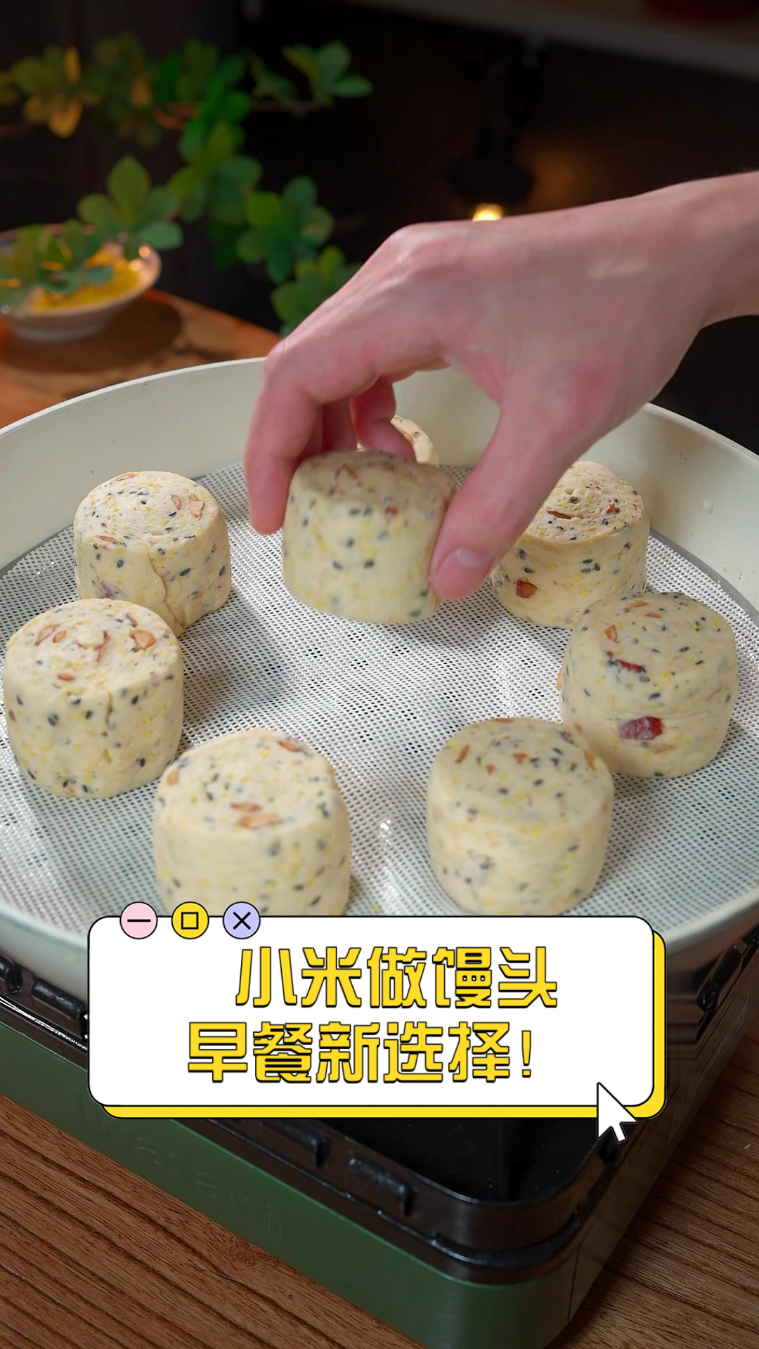 小米做馒头,早餐新选择!