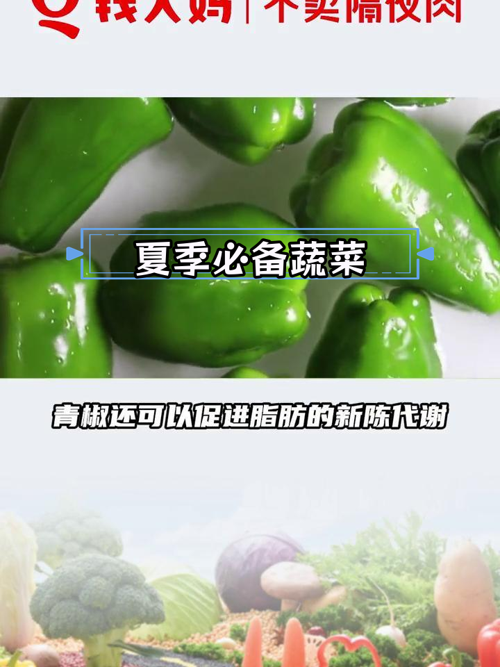 青椒的营养价值与健康功效