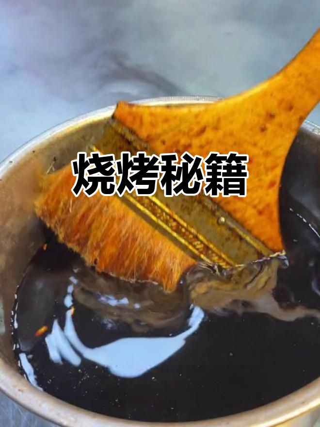 烤串香气扑鼻,秘诀在于这款提鲜酱油汁!