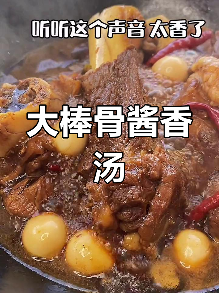 猪棒骨炖煮法,香气扑鼻