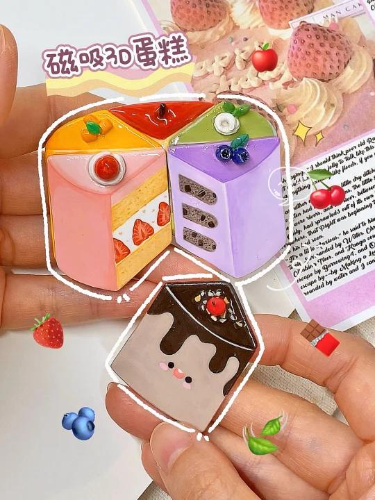 做出来啦!粘土版切片蛋糕2D还是3D呢?