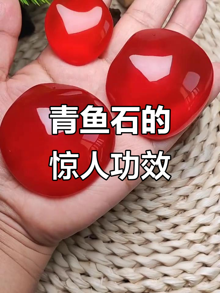 青鱼石:活玉的秘密与神奇作用