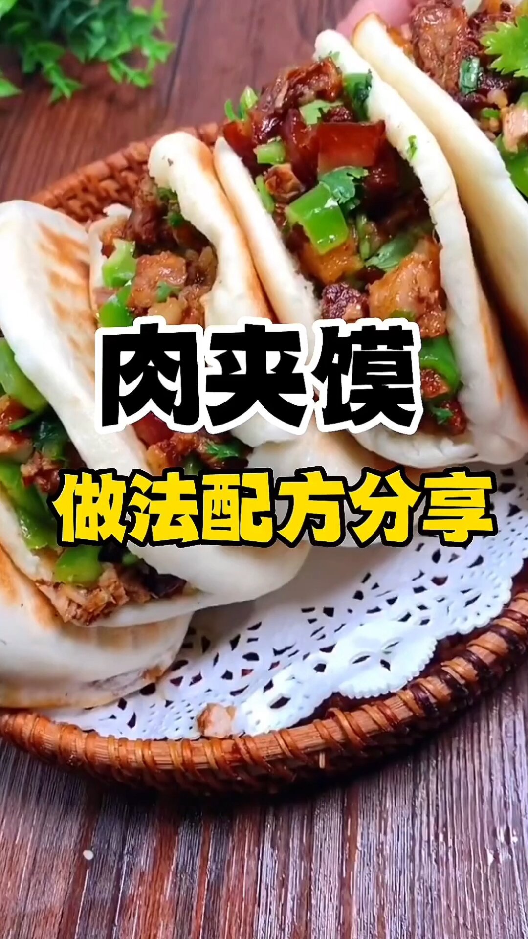肉夹馍怎么做才好吃,关键就是卤肉配方