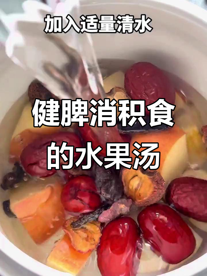 苹果、红枣、山楂炖汤,宝宝喝出好气色