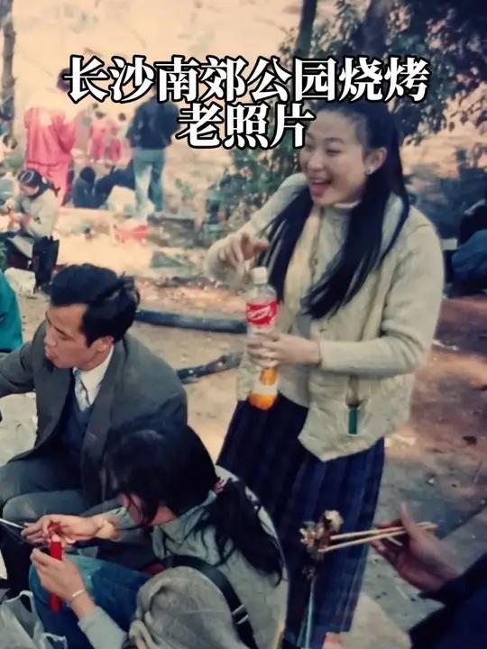 长沙南郊公园烧烤老照片