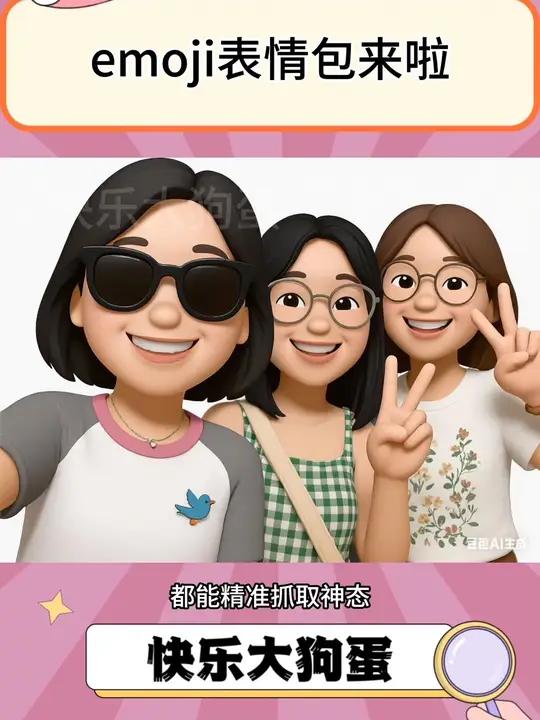 谁能拒绝专属于自己的emoji表情包