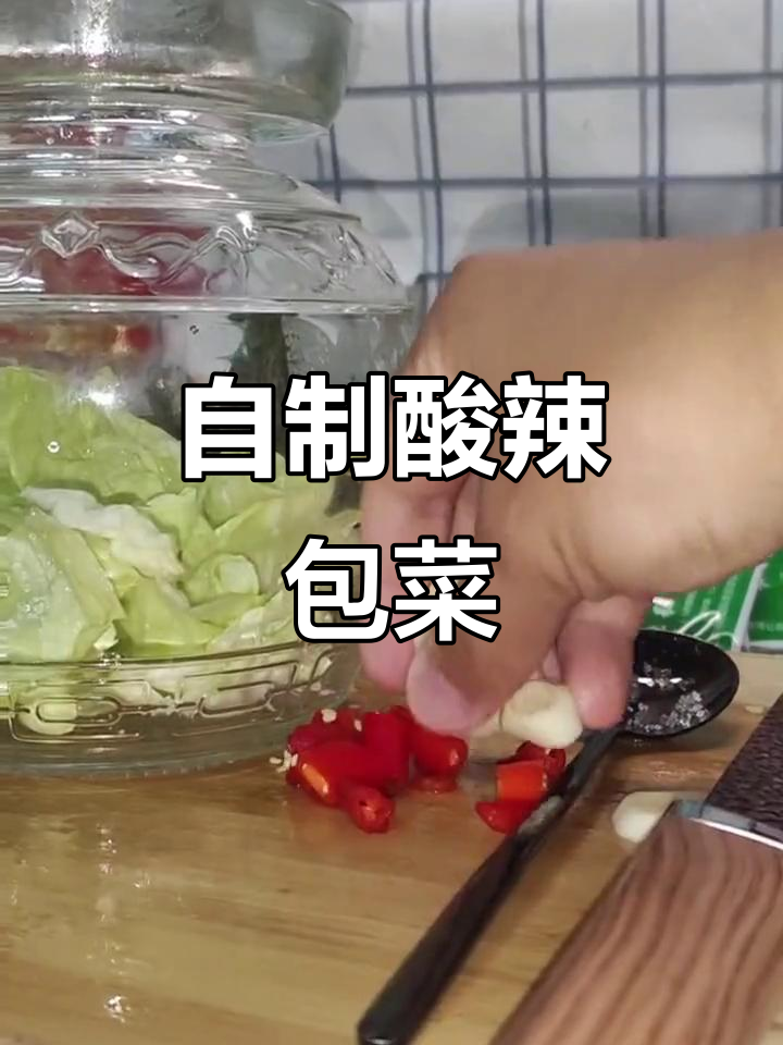 包菜泡菜的简单做法,酸脆爽口开胃又下饭