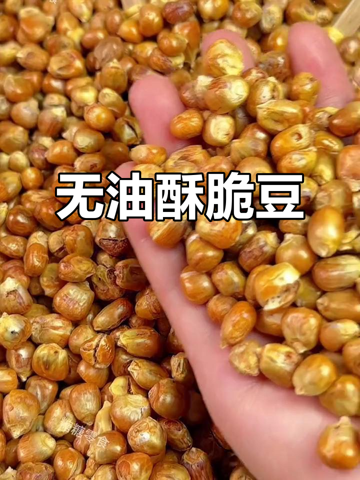 这款哑巴豆,干炒无油,香脆可口,吃多了也不怕胖!