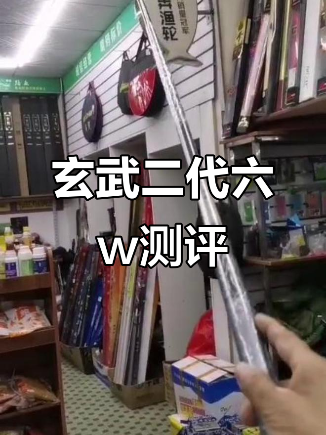 名伦玄武2代6W鱼竿评测,轻松钓获两三斤大鱼