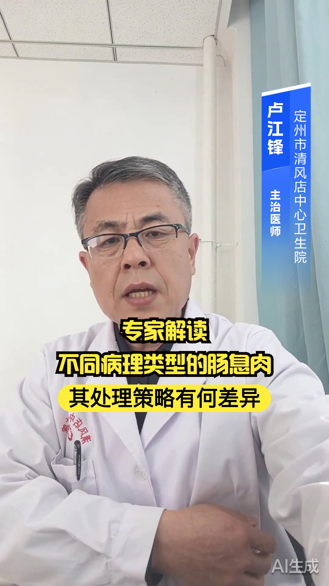 专家解读：不同病理类型的肠息肉，其处理策略有何差异