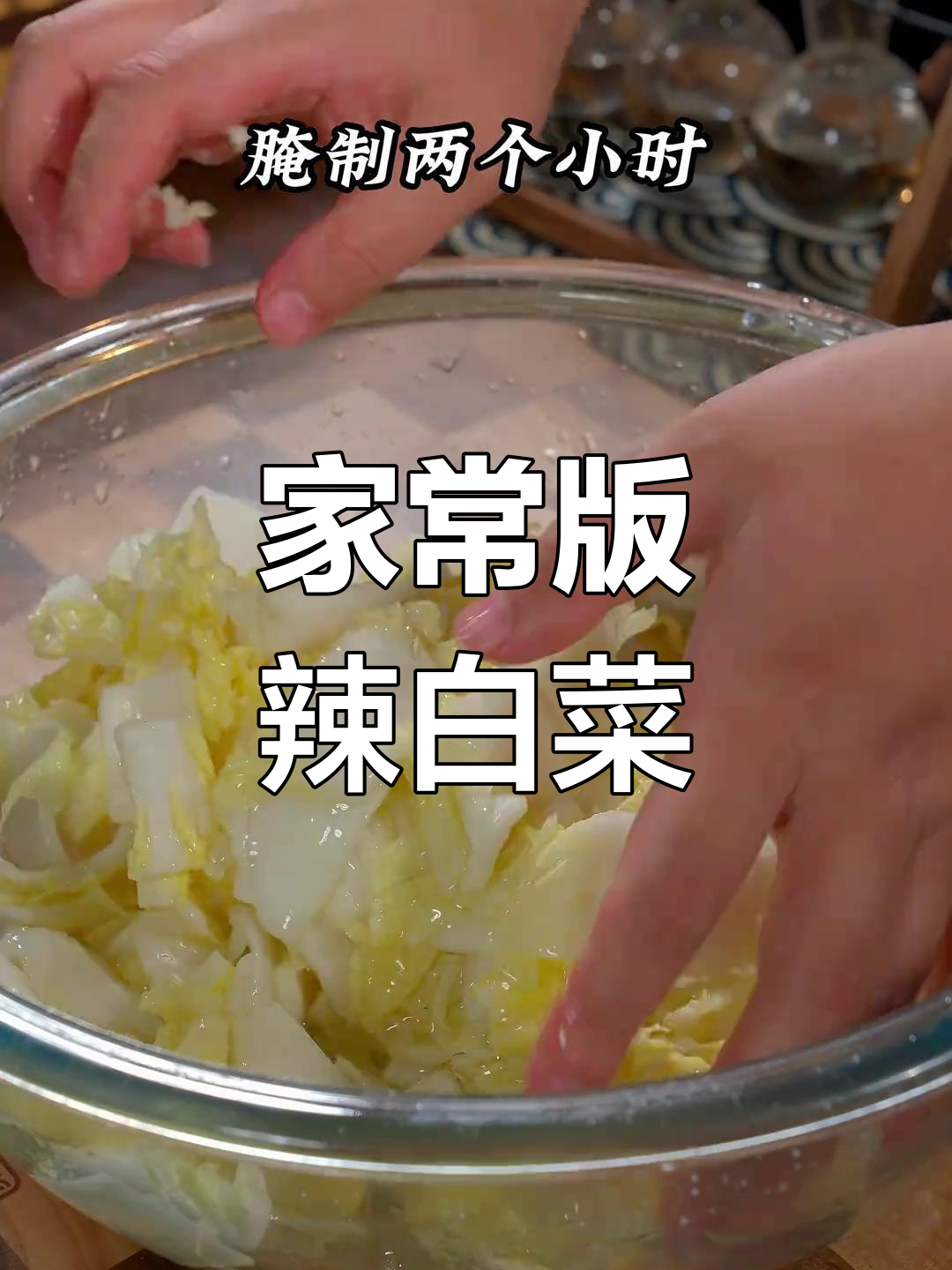 过年餐桌必备,清脆辣白菜搭配烤肉更美味