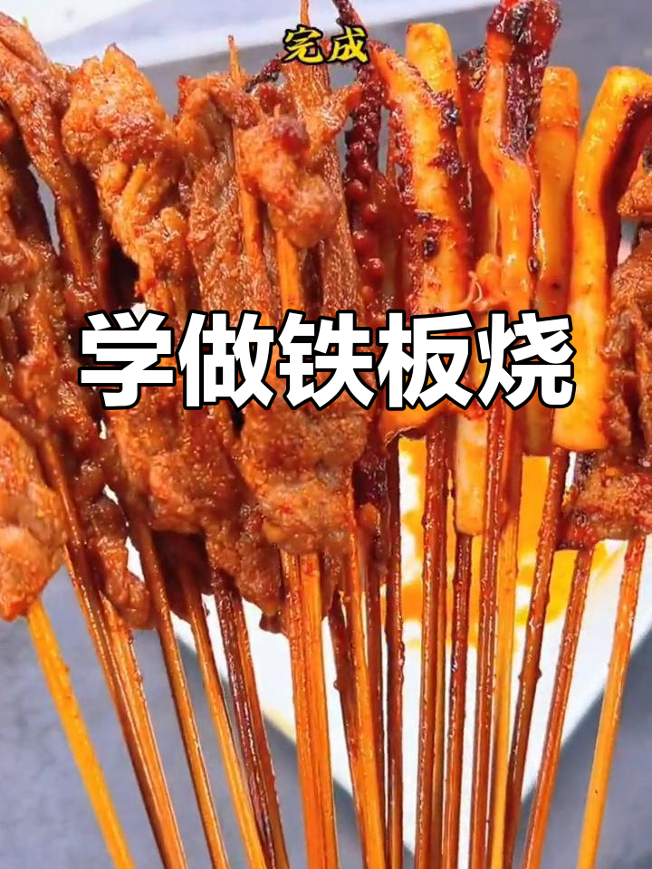铁板烧摆摊技术,轻松学会