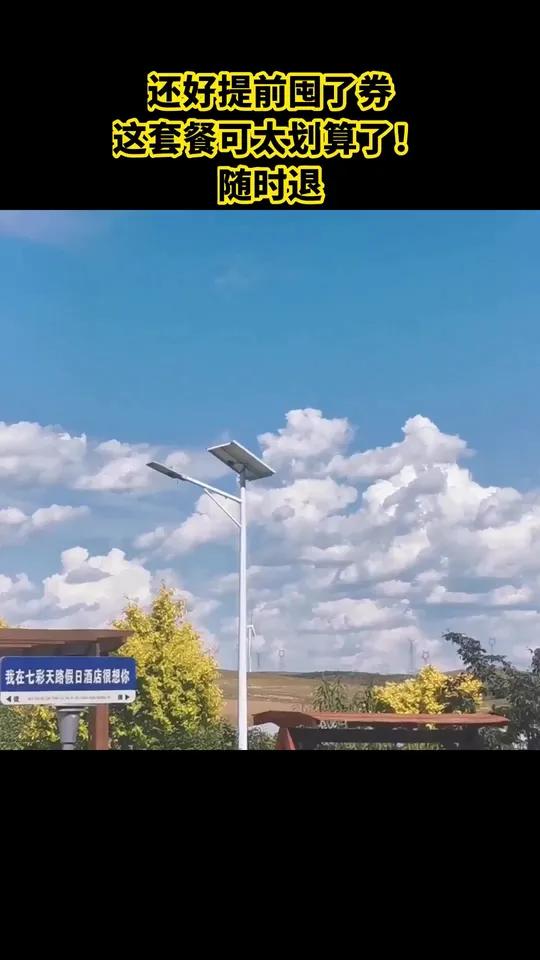 周末带着家人来到了七彩天路假日酒店,住宿套餐非常实惠!入住就有半个碳烤羊排和家常大凉菜,口