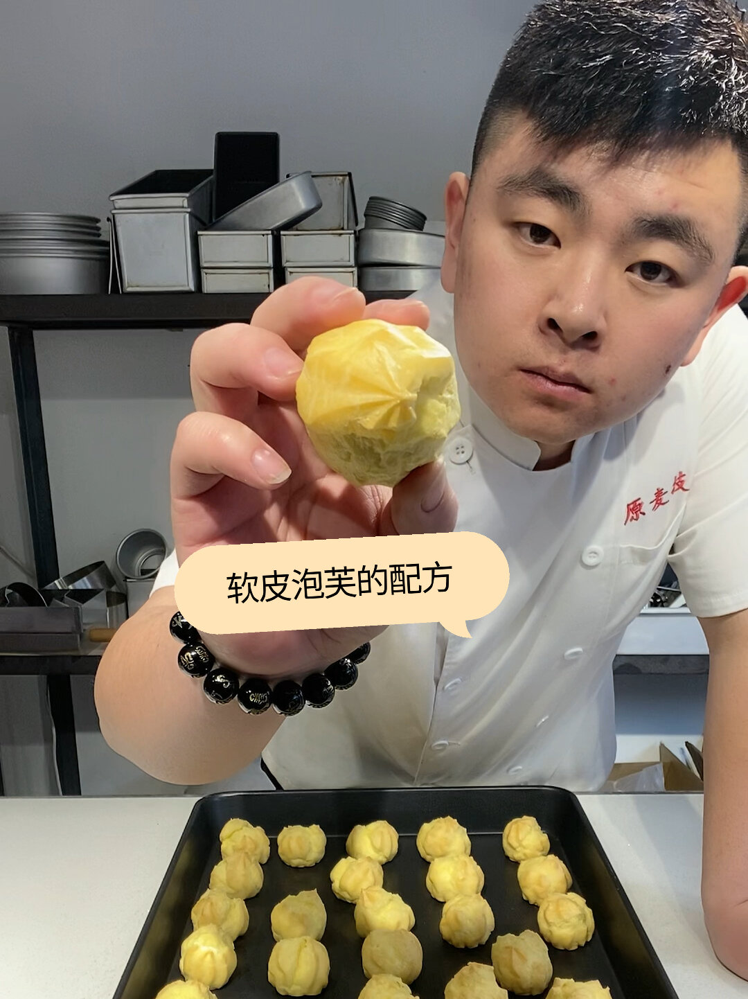 软皮泡芙的配方