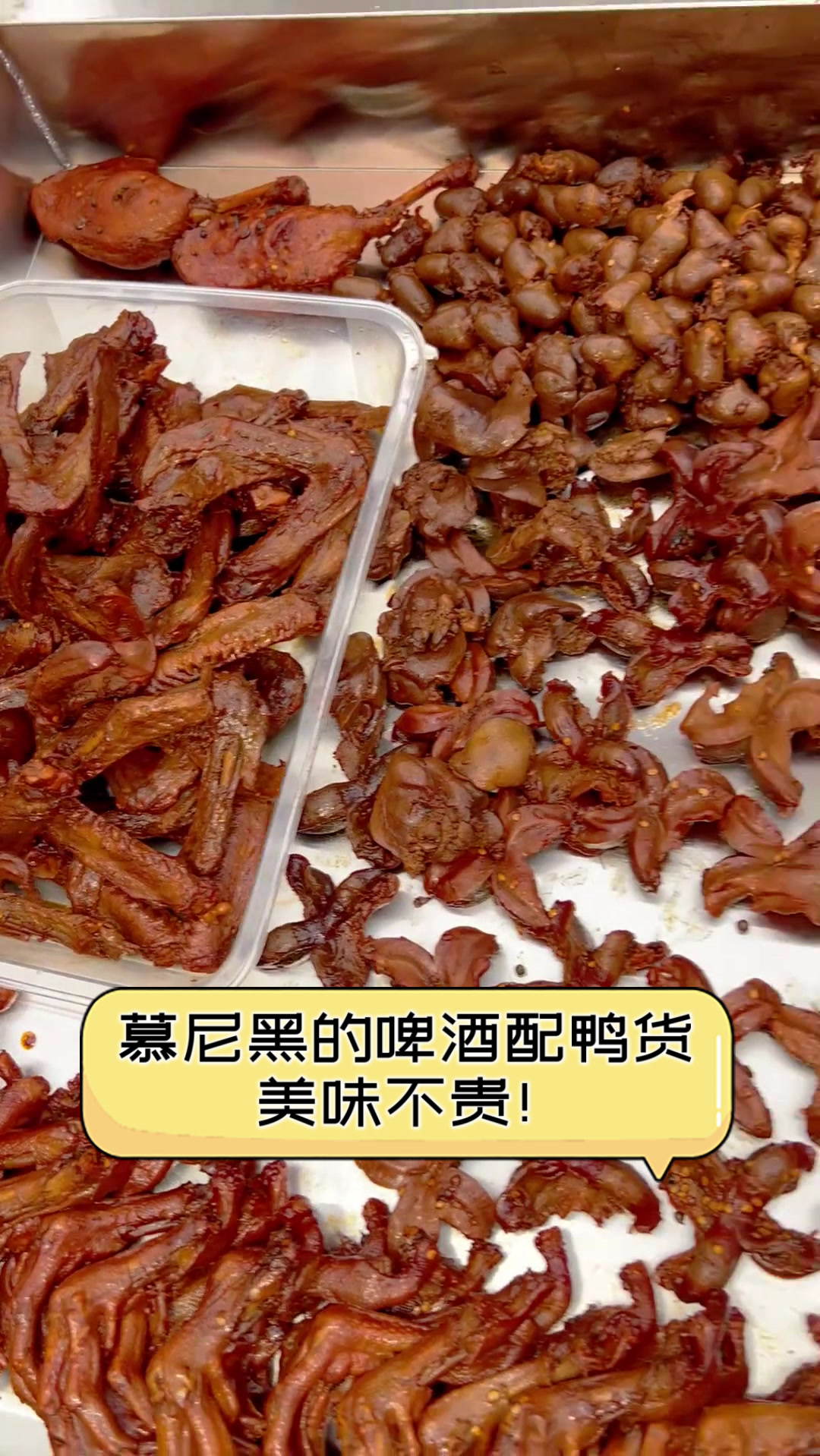 慕尼黑的啤酒配鸭货,美味不贵!