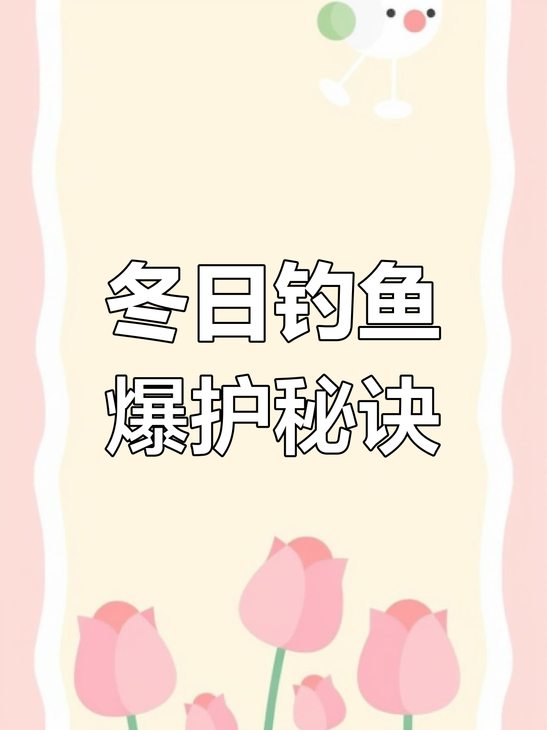 冬季浅滩钓重唇鱼,技巧与运气的完美结合