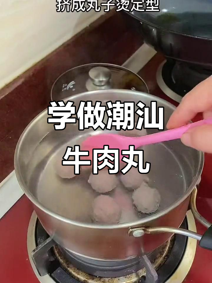 学会这道潮汕牛肉丸,老公天天都能吃上新鲜美味