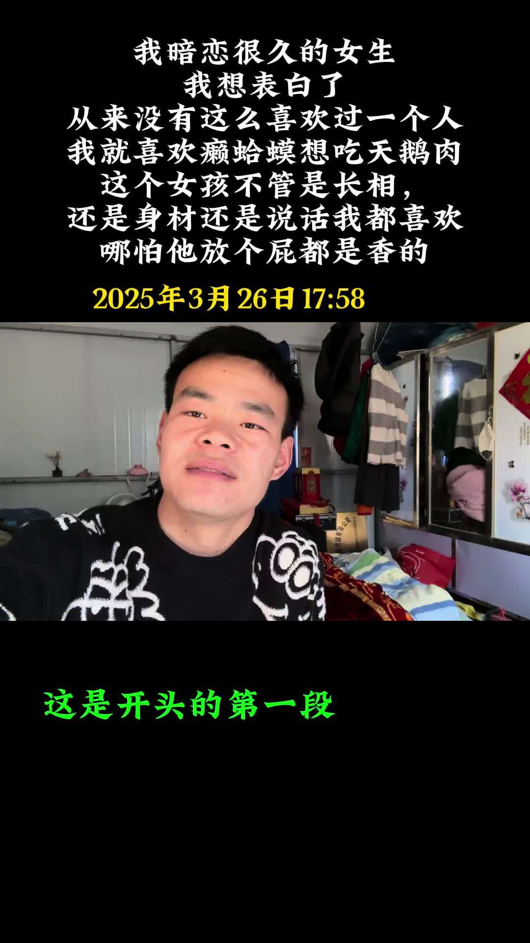 从来没有真正在抖音上去表白一个人 今天鼓起勇气向我暗恋很久的女孩表白、这个女孩人美心善、说