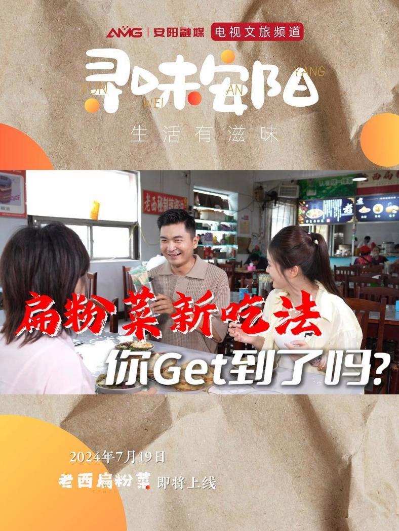 AMG特别策划 寻味安阳 老西扁粉菜|扁粉菜新吃法,你Get到了吗?美味安阳 遇见最美安阳