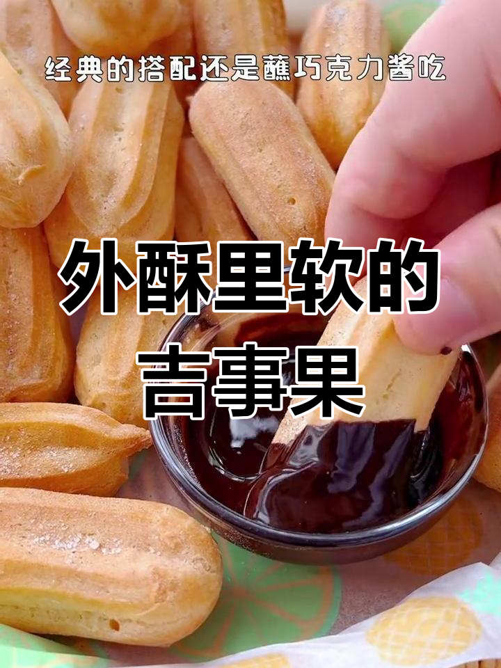 免油炸西班牙小油条,外酥里软搭配巧克力酱超美味