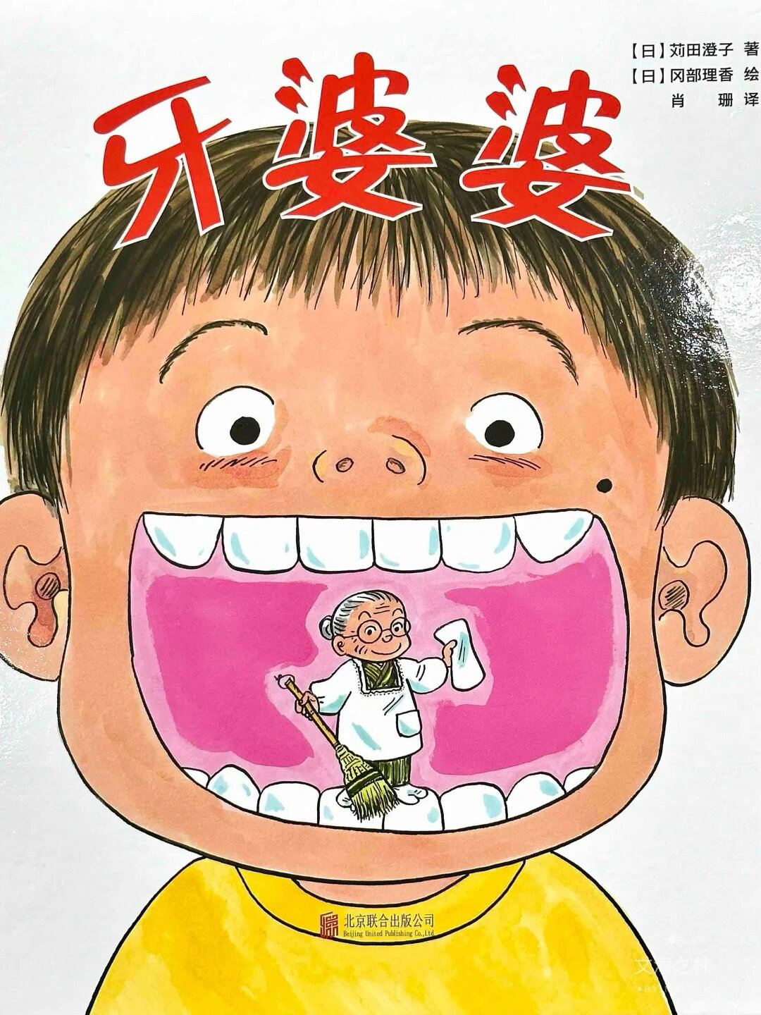 笑哭啦专治不刷牙小孩子的绘本来啦!