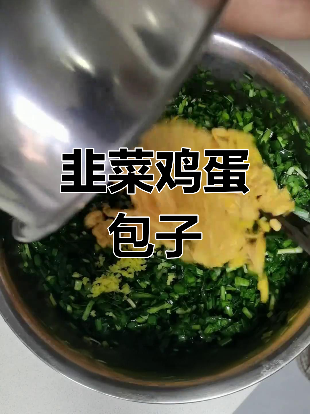 韭菜鸡蛋素包子做法,薄皮大馅不漏汤