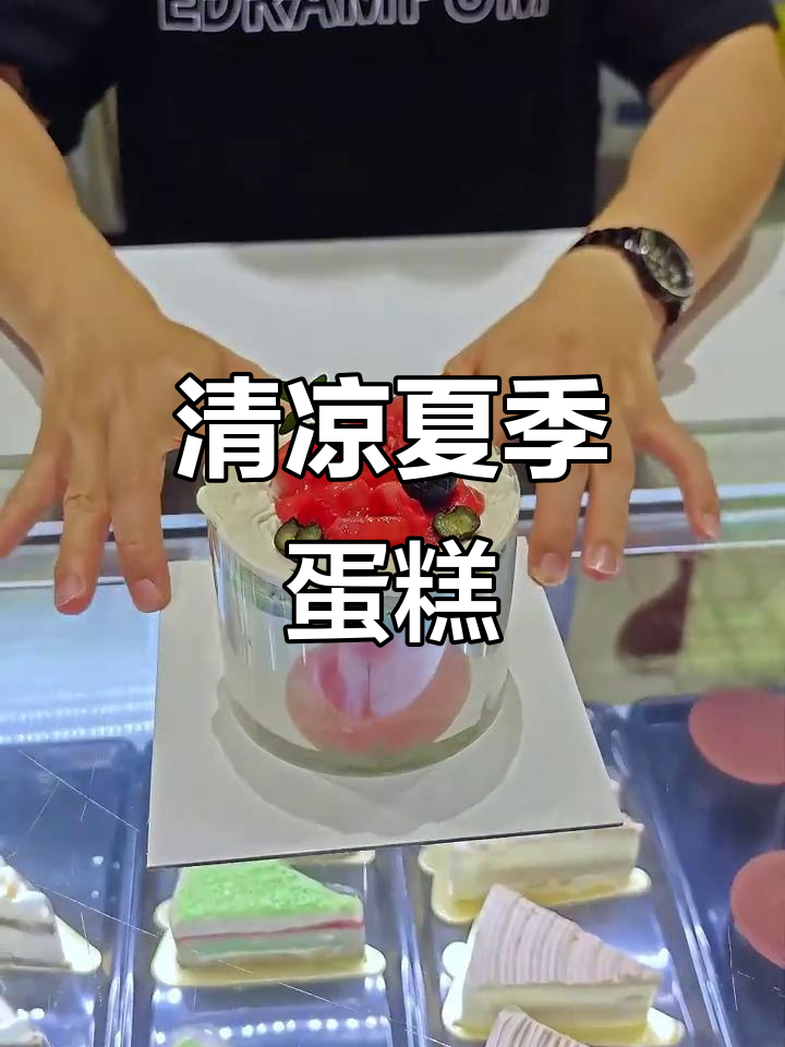 夏日清凉4寸蛋糕,动物奶油与水果的完美结合