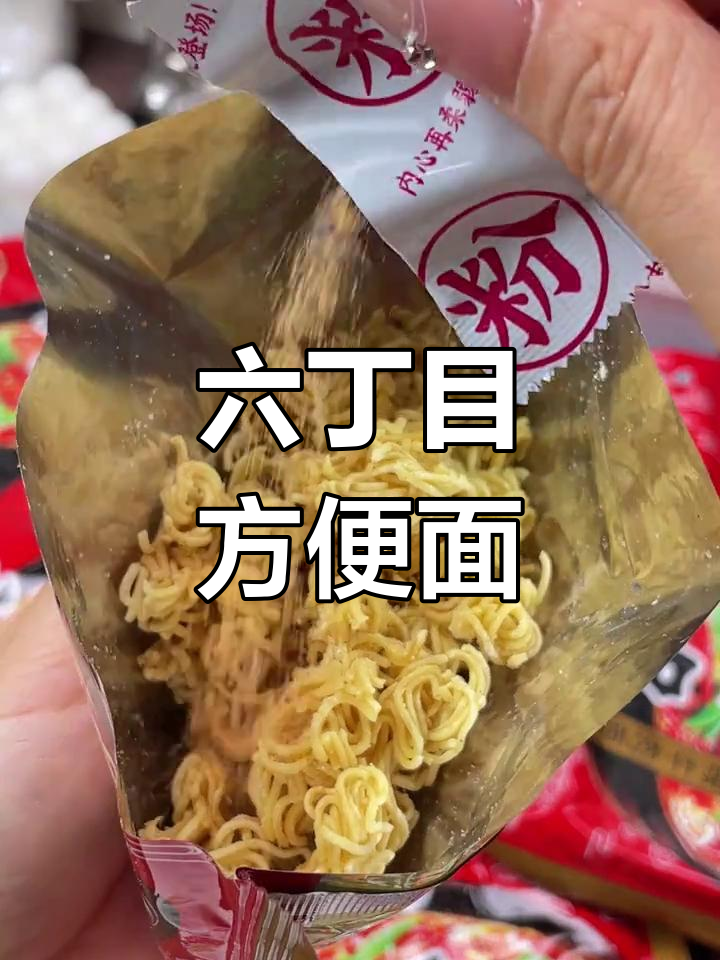 童年味道的麻辣方便面,脆爽到停不下来