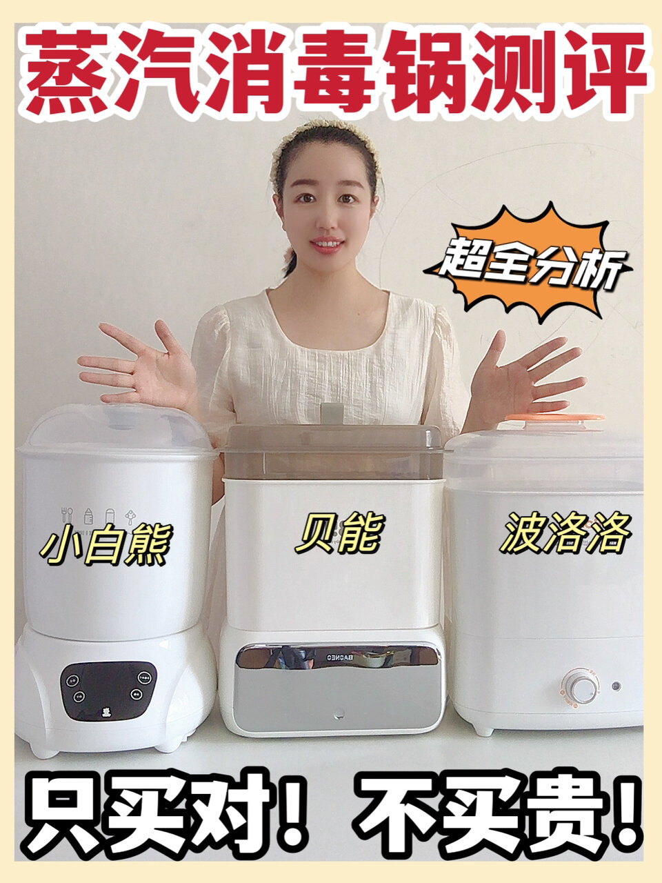 超全分析蒸汽消毒锅测评清洗奶瓶必备