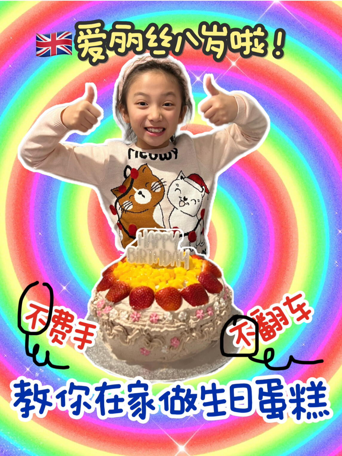 听说你们爱看蛋糕翻车视频,马上安排