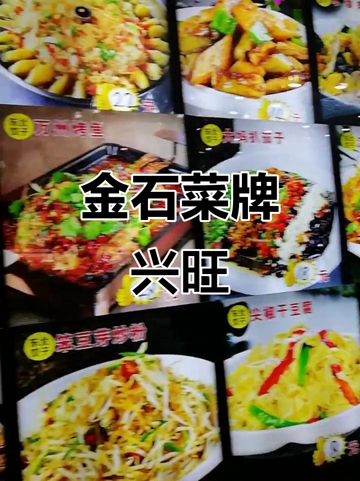 感谢快手老铁支持，金石菜牌生意兴隆，财源滚滚！