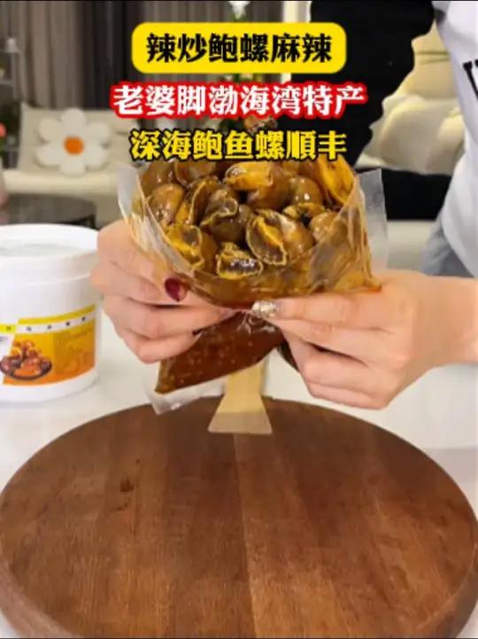今天又来吃这个麻辣鲍螺了,这个真的超好吃