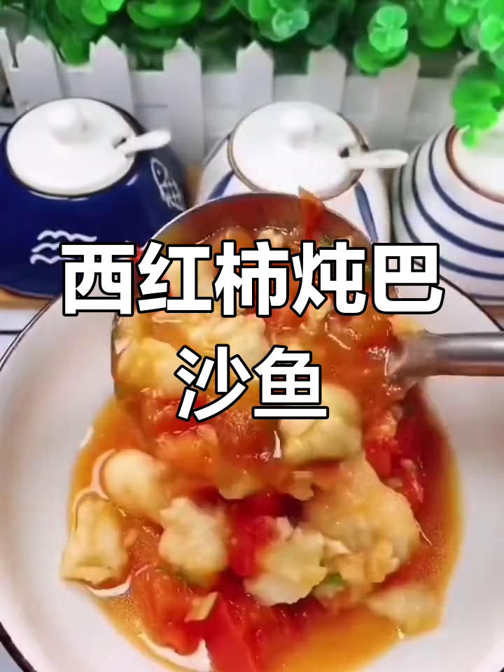 番茄巴沙鱼,酸甜嫩滑的家常做法