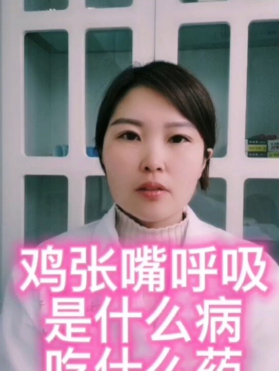 禽医静心谈鸡张嘴呼吸是什么病吃什么药